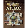 Атлас «Новейшая история»